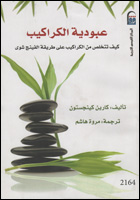 Clear Your Clutter with Feng Shui - Arabic edition